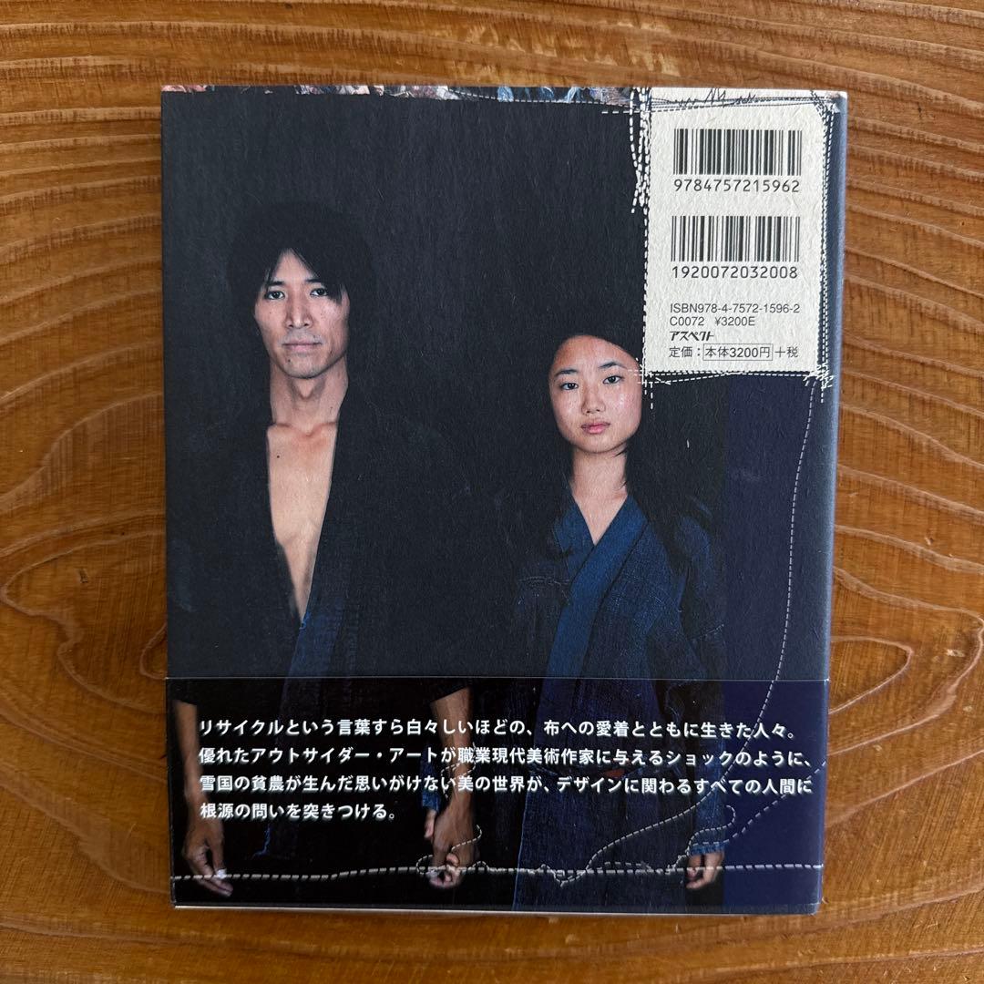 【初版・美品】Boro : つぎ、はぎ、いかす。青森のぼろ布文化