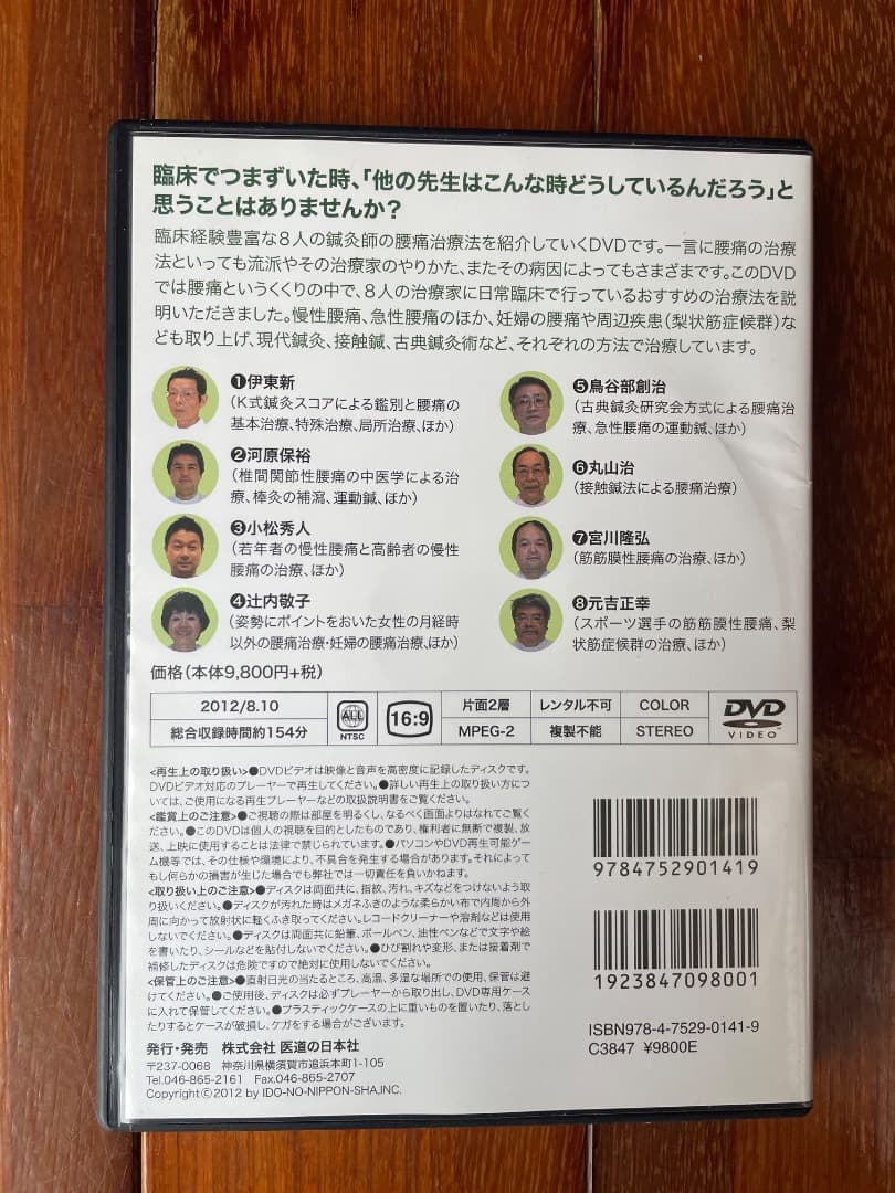 The 腰痛 8人の鍼灸師から治療法を学ぼう