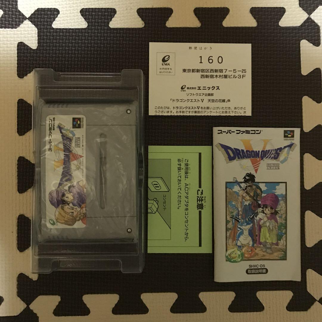 ドラゴンクエストV　スーパーファミコン　スーファミ　ソフト SFC