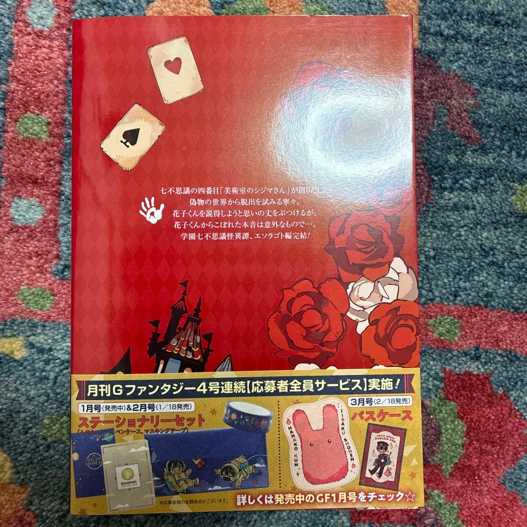 地縛少年花子くん 特装版 12巻　特典　トランプ