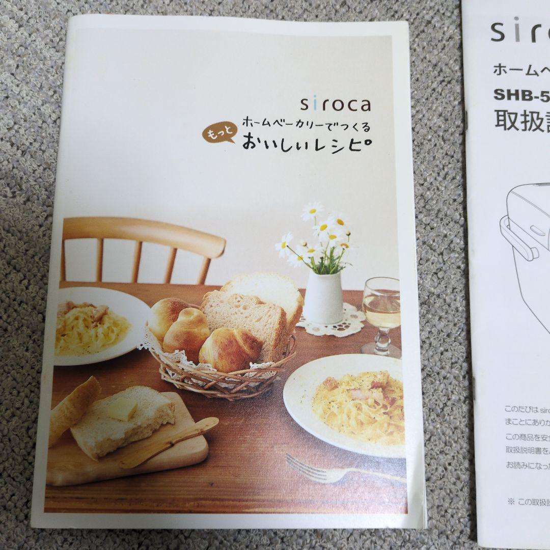 siroca シロカ　ホームベーカリー SHB-512 2斤