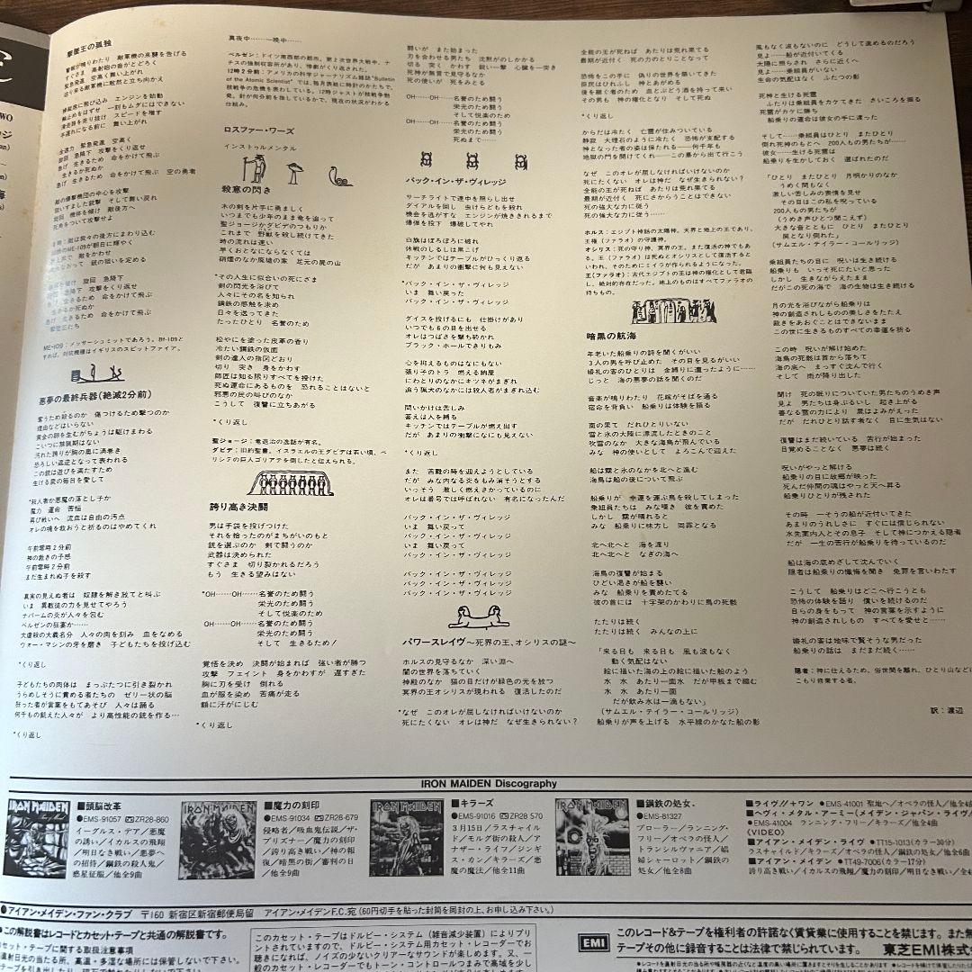 アイアン・メイデン パワースレイヴ LPレコード