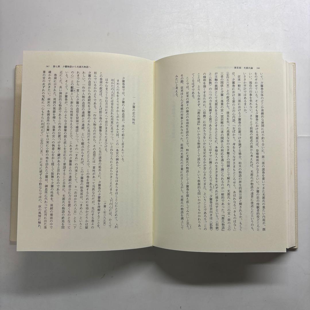 源氏物語の思考