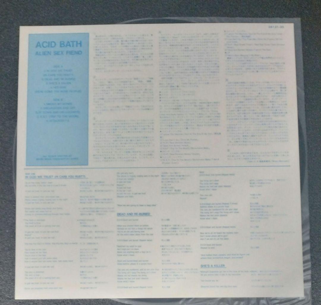 ALIEN SEX FIEND acid bath 国内盤レコード