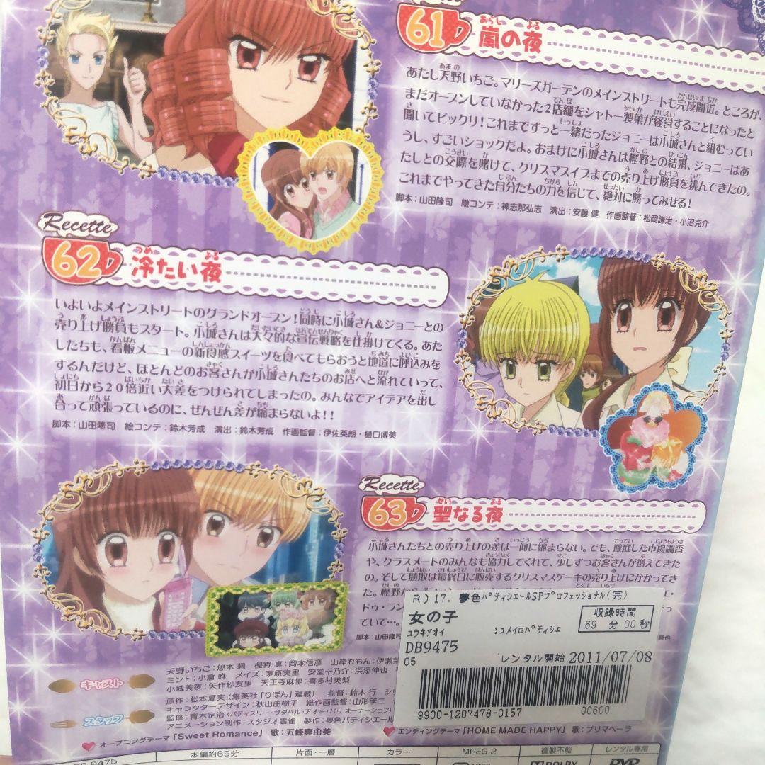 夢色パティシエール DVD 全17巻 全巻セット