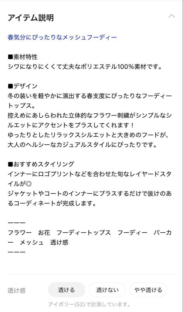 ニコアンド　3Dフラワーメッシュフーディ