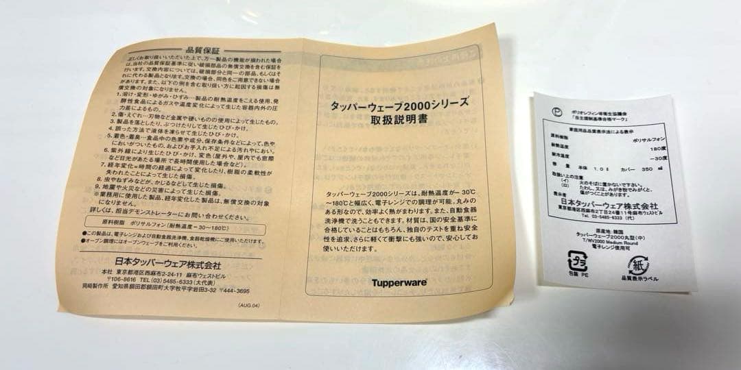 新品入手困難希少激レア❤︎Tupperware❤︎タッパーウェーブ2000丸型(中)