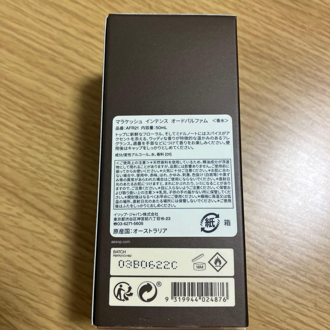 Aesop イソップ　マラケッシュ インテンス