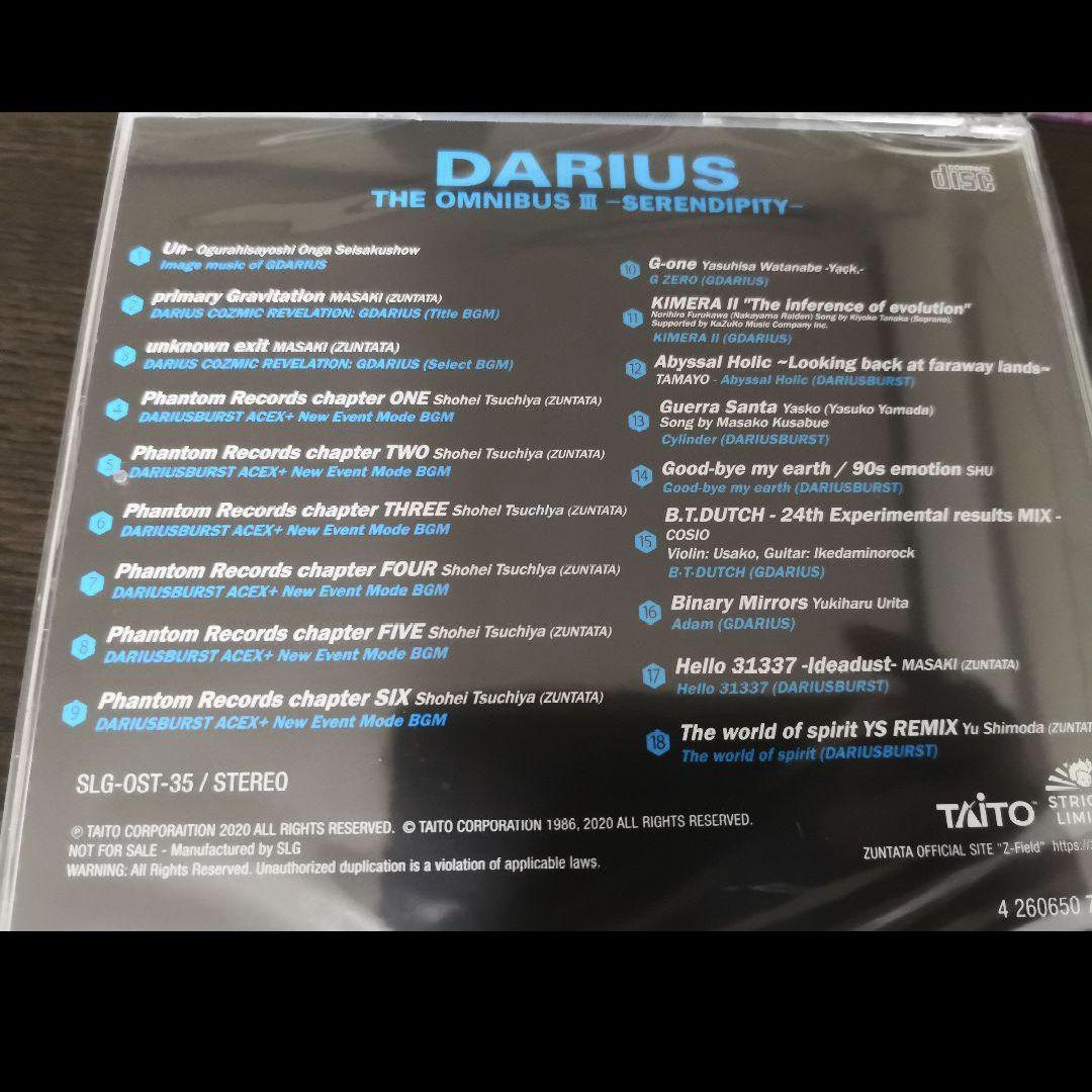 ダライアス DARIUS COZMIC REVELATION 限定版 特装版
