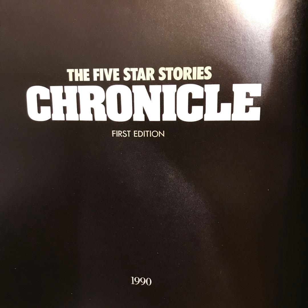 ファイブスター物語 CHRONICLE FIRST EDITION
