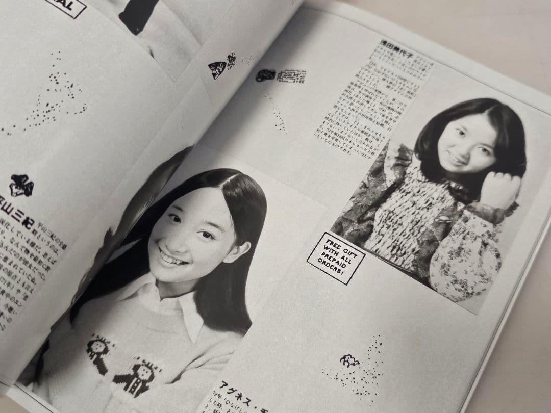 1982年発行 GUY'S ザ・プロマイド 貴主に会いたい！麻丘めぐみ 内藤洋子