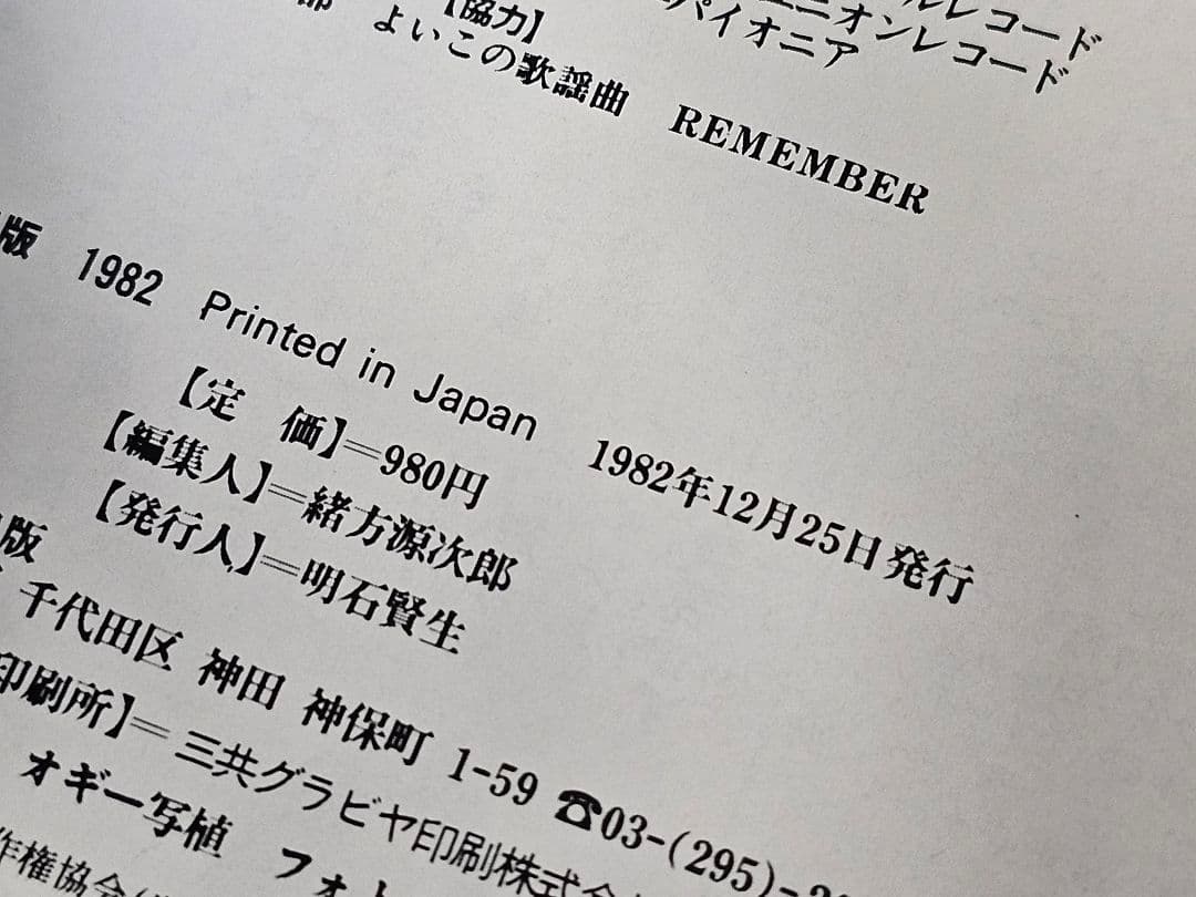 1982年発行 GUY'S ザ・プロマイド 貴主に会いたい！麻丘めぐみ 内藤洋子