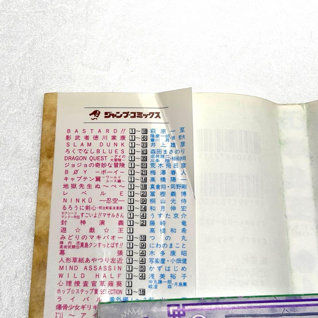 遊戯王　1巻　初版　高橋和希　ジャンプ　集英社