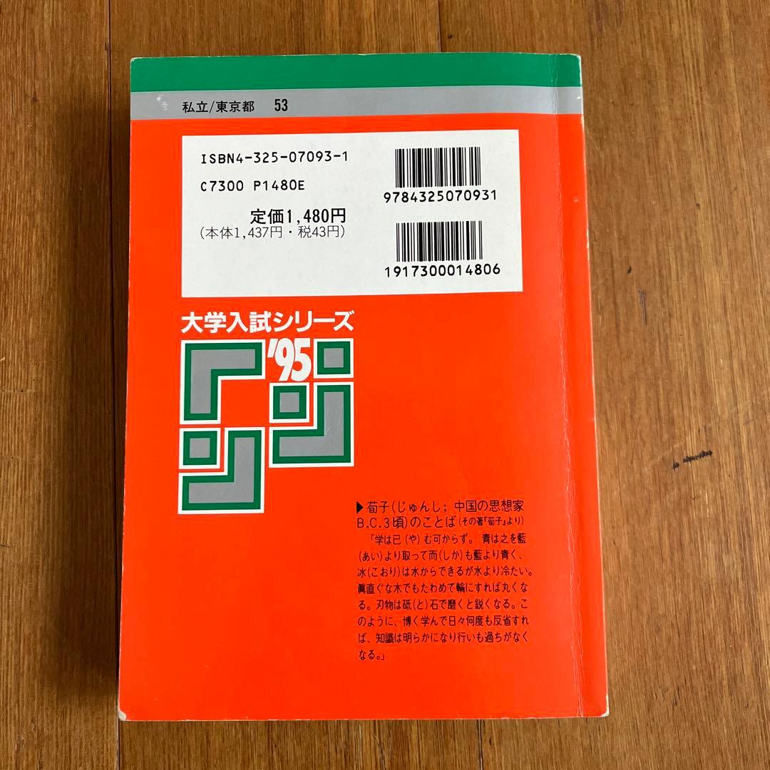 慶應義塾大学 医学部 1995
