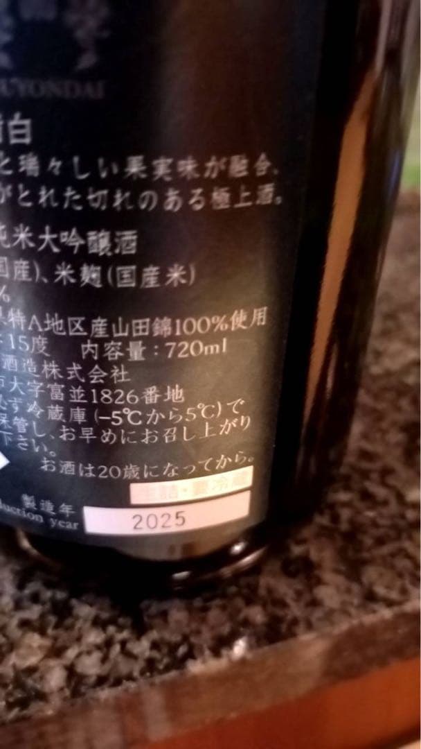 十四代 極上諸白 極上 日本酒 720ml 専用箱入り　GW特別値下げ