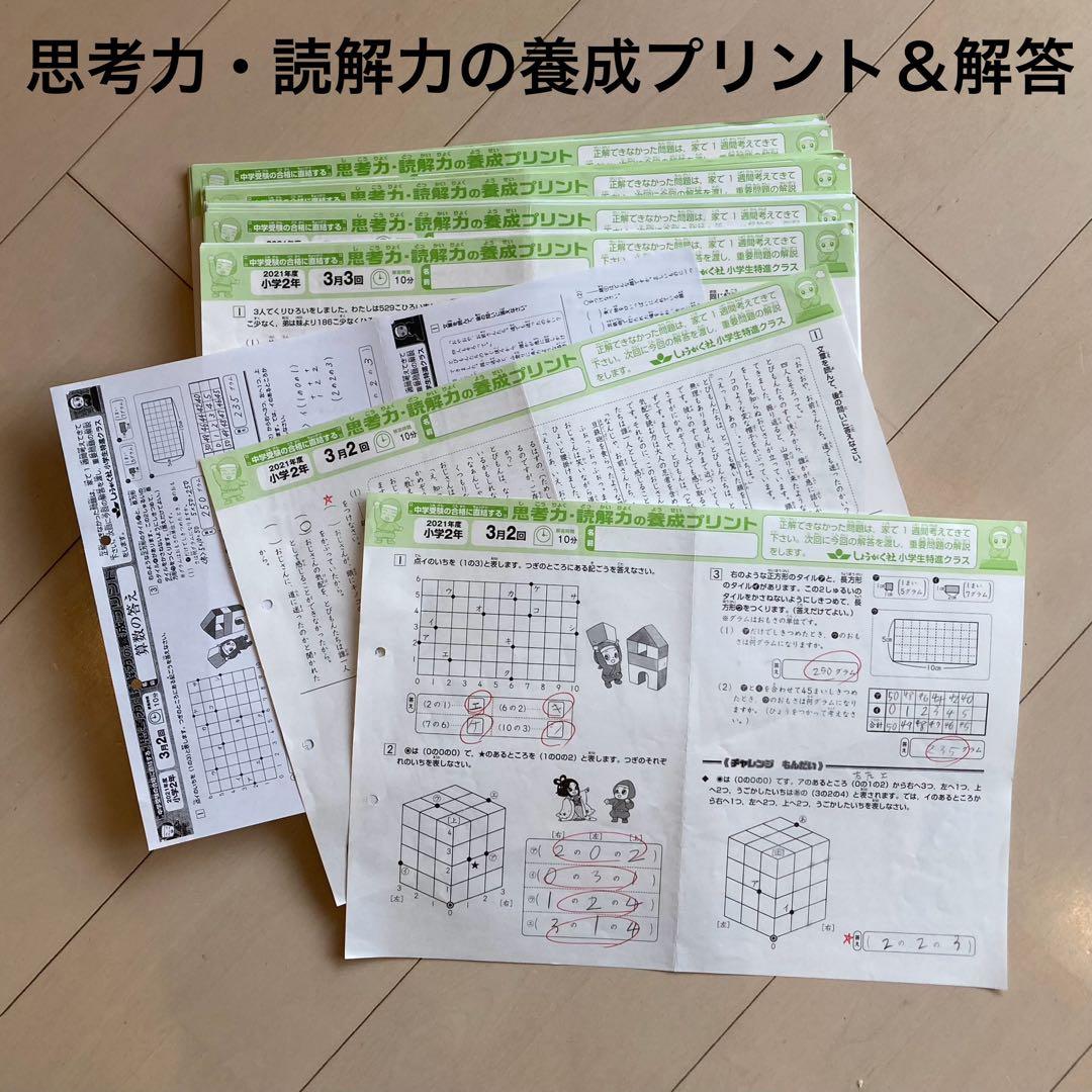 しょうがく社　小学特進クラス　最レベ　2年生　国語・算数　1年分フルセット