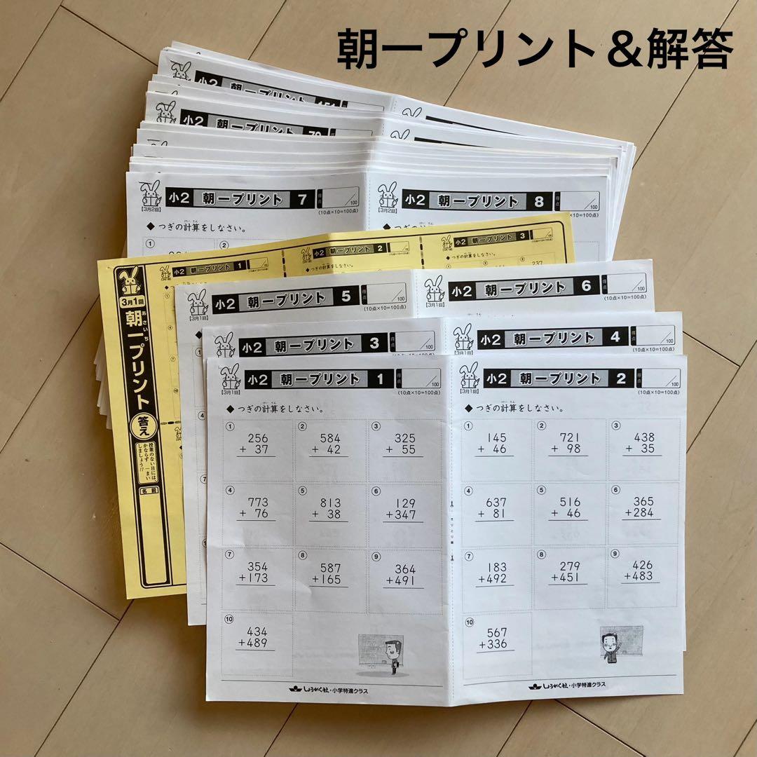 しょうがく社　小学特進クラス　最レベ　2年生　国語・算数　1年分フルセット