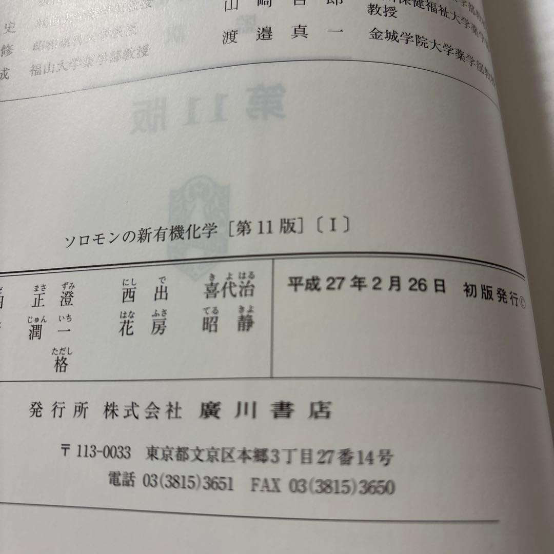 ソロモンの新有機化学 1・2・スタディガイド【3冊セット】