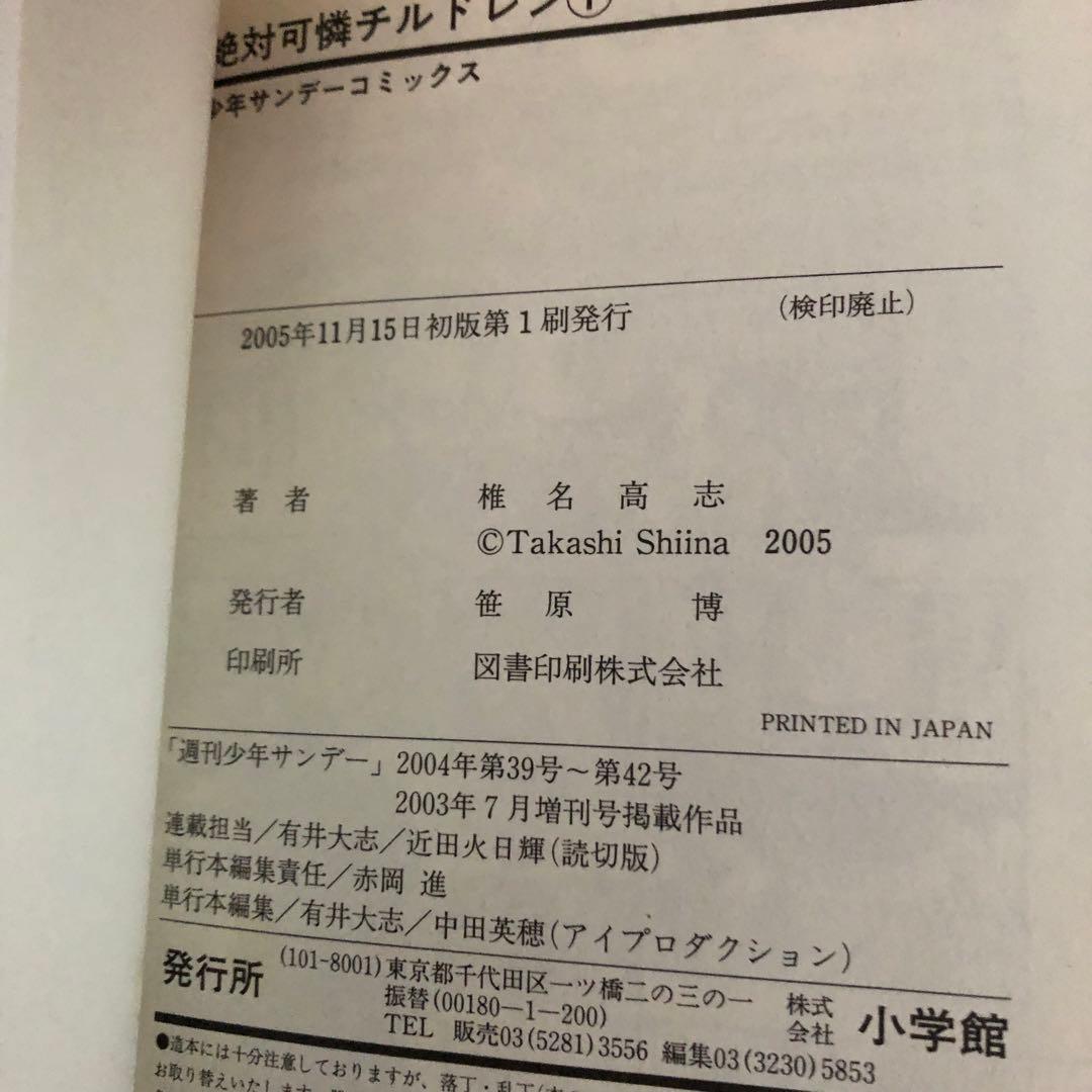 絶対可憐チルドレン 漫画 全40巻　全巻初版　　ポストカード付き