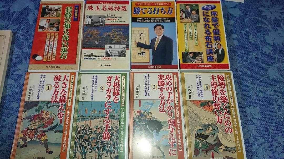 定石事典上下巻とビデオ8本セット