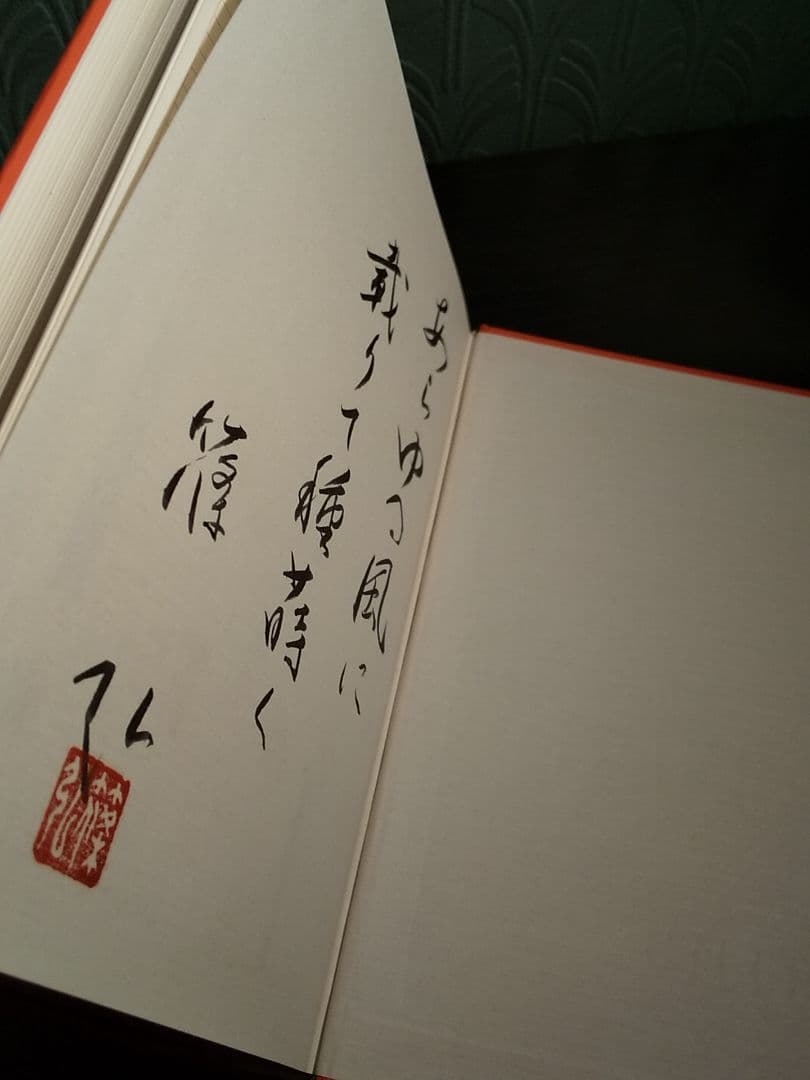 サイン本「現代短歌史 Ⅰ 戦後短歌の運動」篠 弘 著