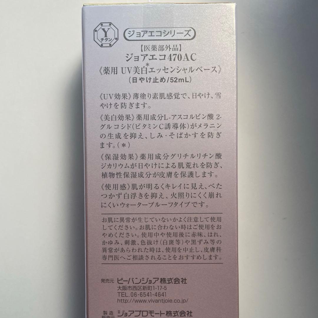 新品　ビーバンジョアUVエッセンシャルベース52ml