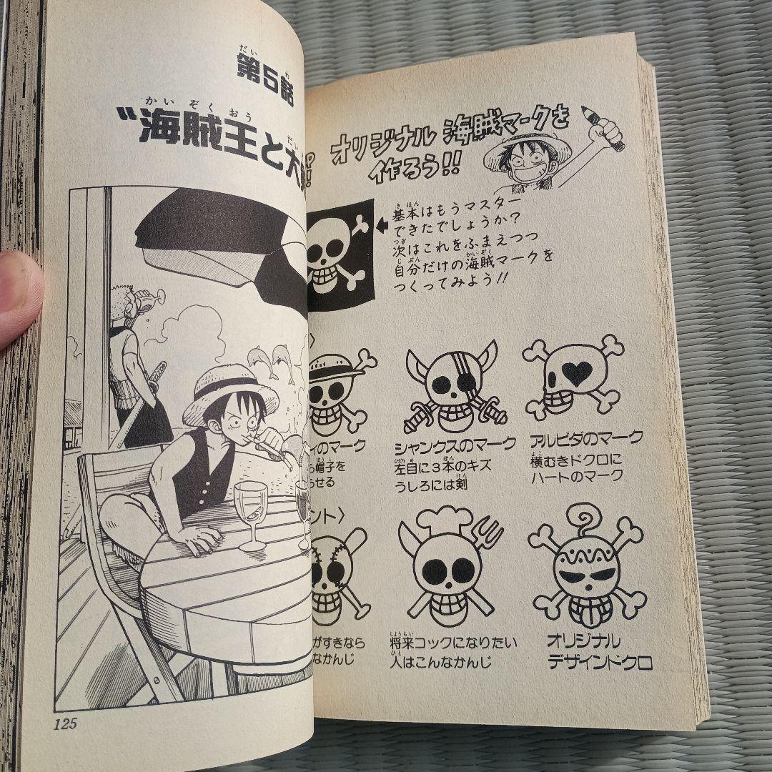 ワンピース 1巻　3刷