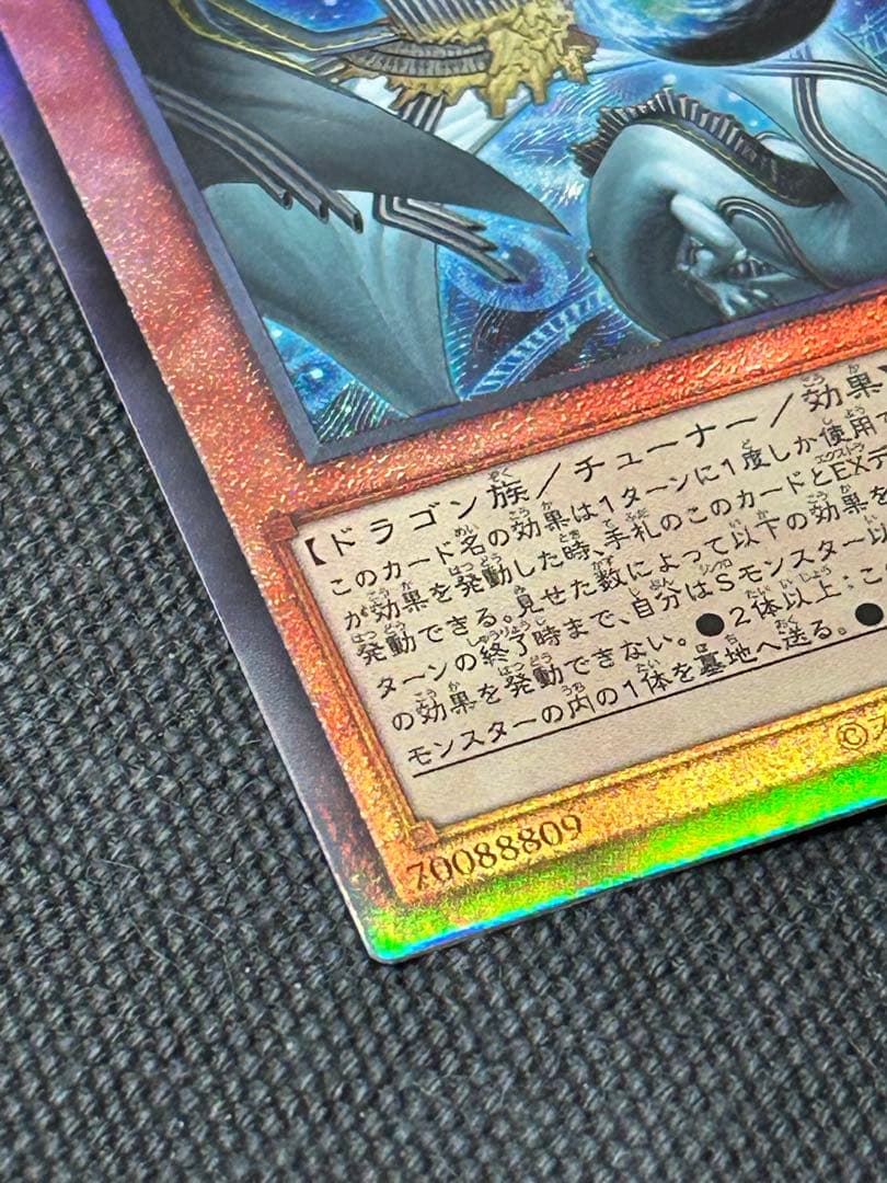 遊戯王　調和ノ天救竜　ハルモニア　レリーフ アルティメットレア