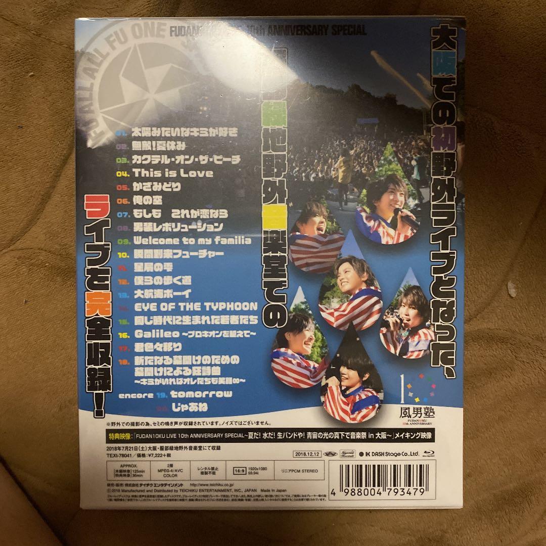風男塾/FUDAN10KU LIVE 10th ANNIVERSARY SPE…