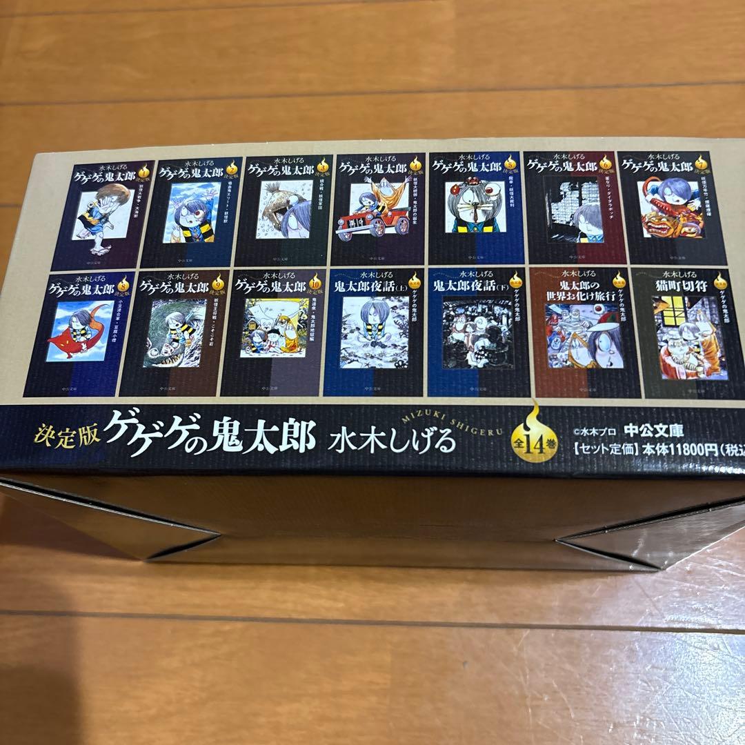 決定版 ゲゲゲの鬼太郎 全14巻セット