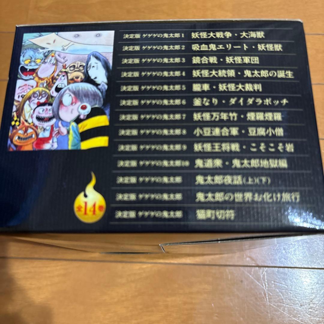 決定版 ゲゲゲの鬼太郎 全14巻セット