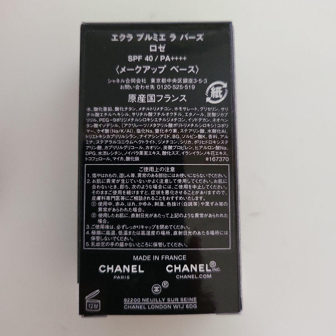 シャネルÉCLAT PREMIER LA BASE ロゼ 30ml