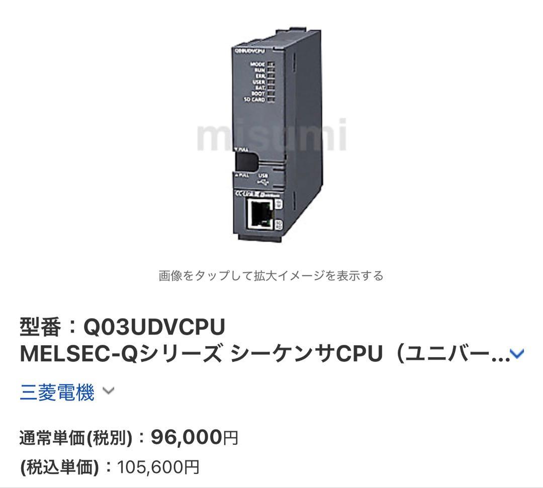 ☆新品☆特別大特価_価格☆三菱電機☆Q03UDVCPU