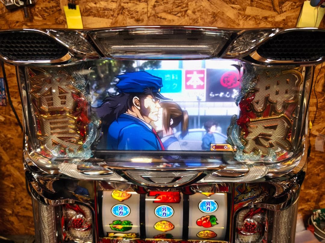【Yuji】押忍!サラリーマン番長 メダル不要機付