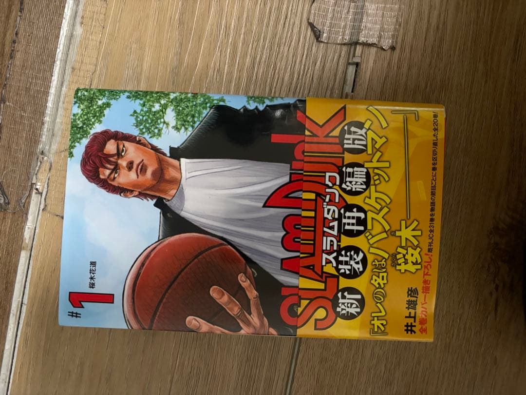 SLAM DUNK スラムダンク新装版　全20巻セット　帯付き