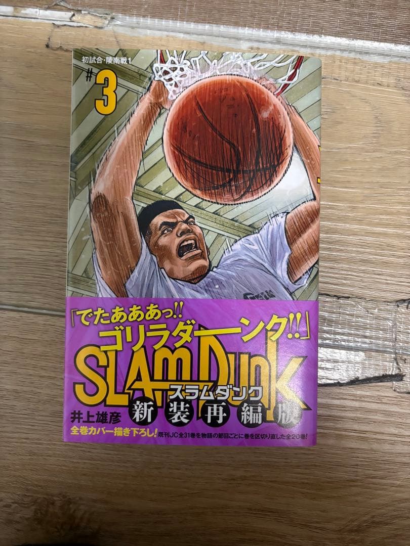 SLAM DUNK スラムダンク新装版　全20巻セット　帯付き