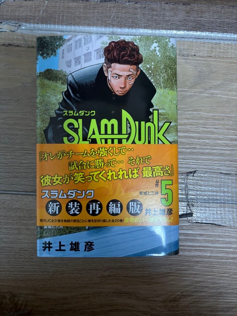 SLAM DUNK スラムダンク新装版　全20巻セット　帯付き