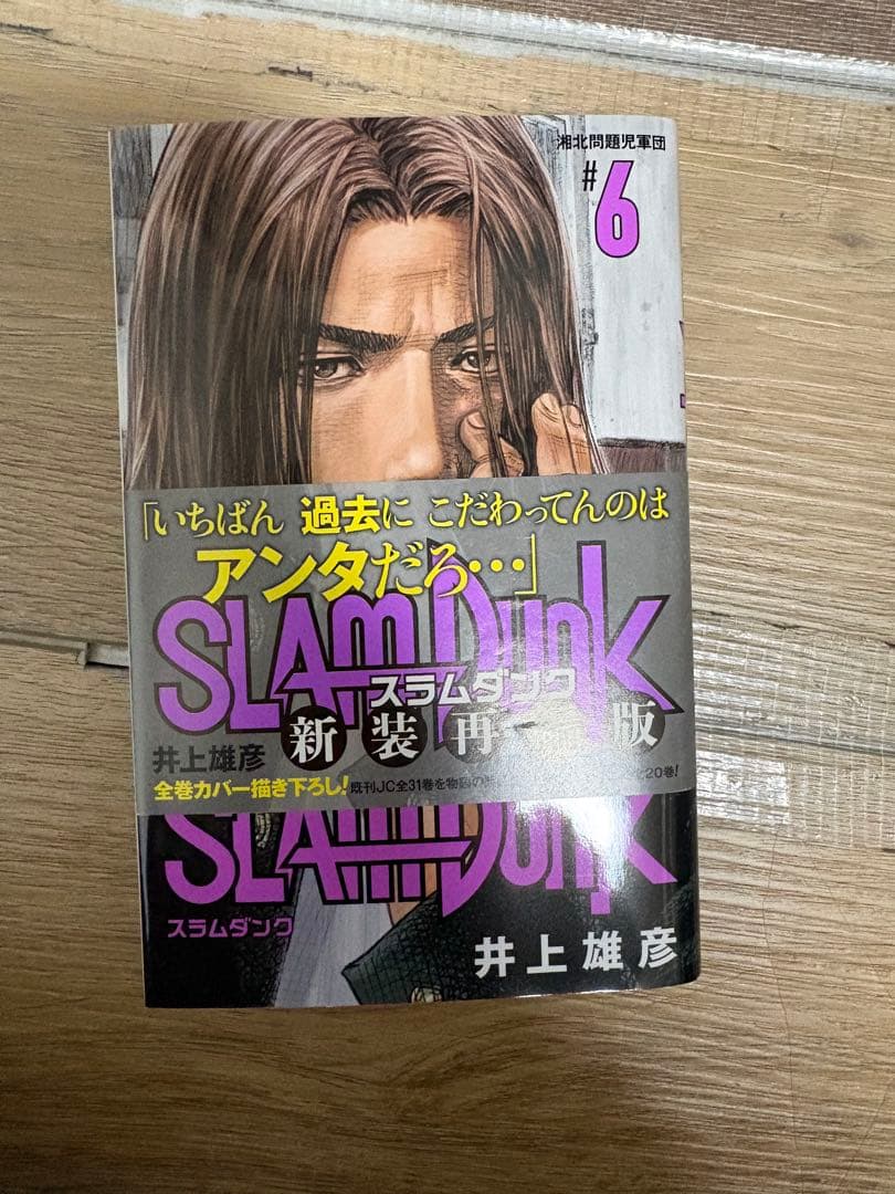 SLAM DUNK スラムダンク新装版　全20巻セット　帯付き