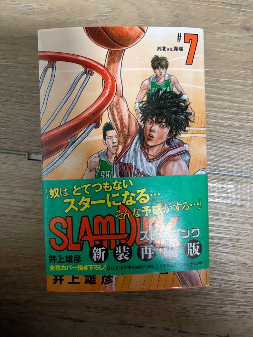SLAM DUNK スラムダンク新装版　全20巻セット　帯付き