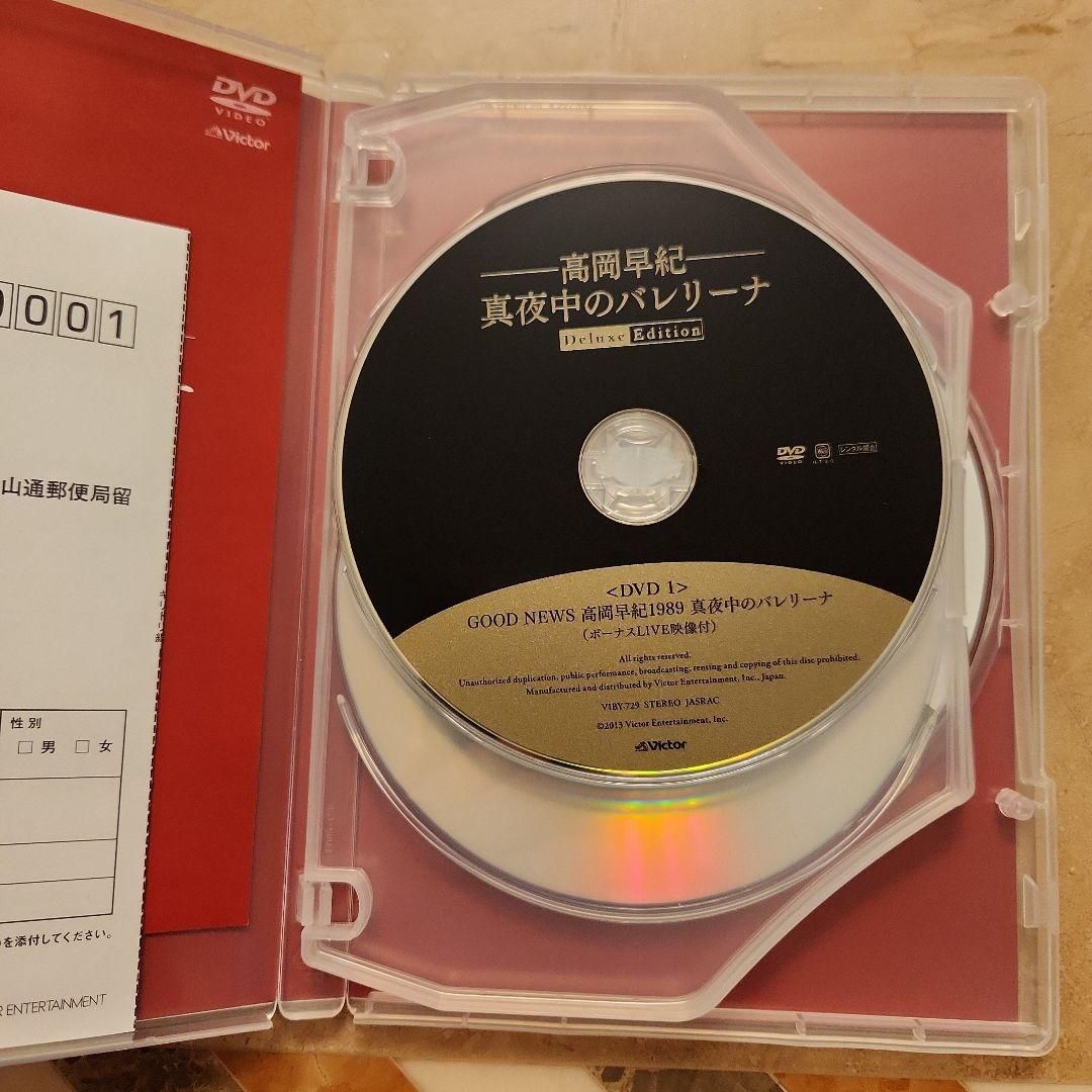 高岡早紀/真夜中のバレリーナ Deluxe Edition〈3枚組〉