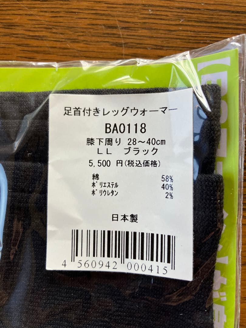 BS-FINE 足首付きレッグウォーマー LL ブラック