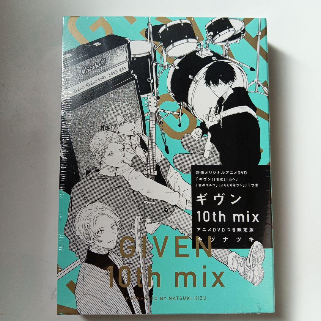 【未開封ペーパー付】キヅナツキ　ギヴン 10th mix アニメDVD付き限定版
