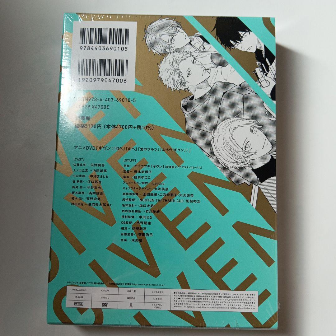 【未開封ペーパー付】キヅナツキ　ギヴン 10th mix アニメDVD付き限定版