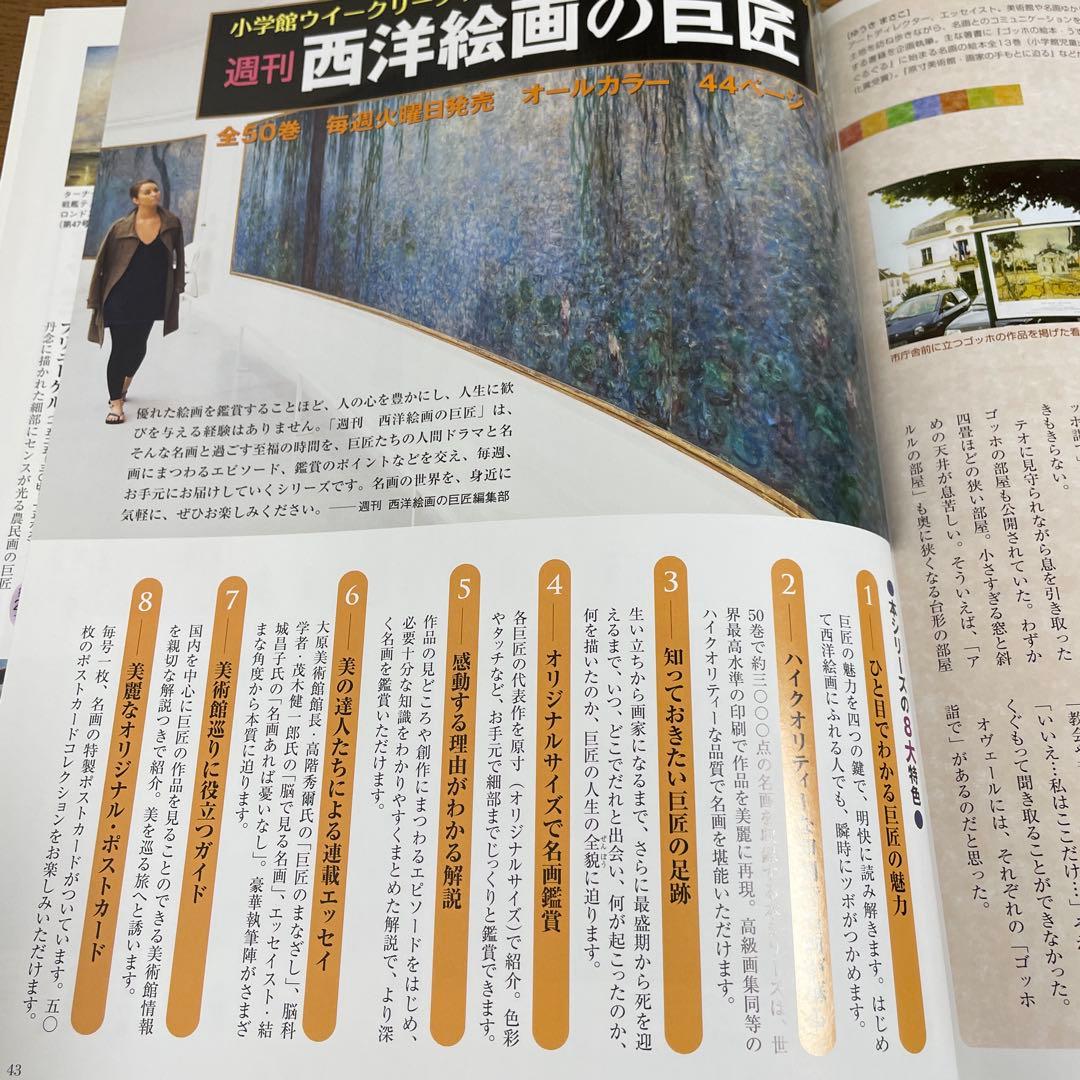 週間西洋絵画の巨匠1〜50