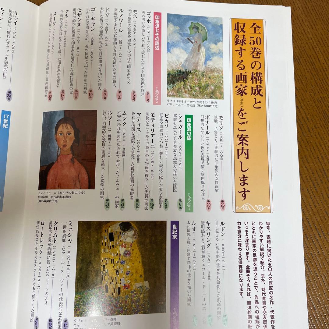 週間西洋絵画の巨匠1〜50