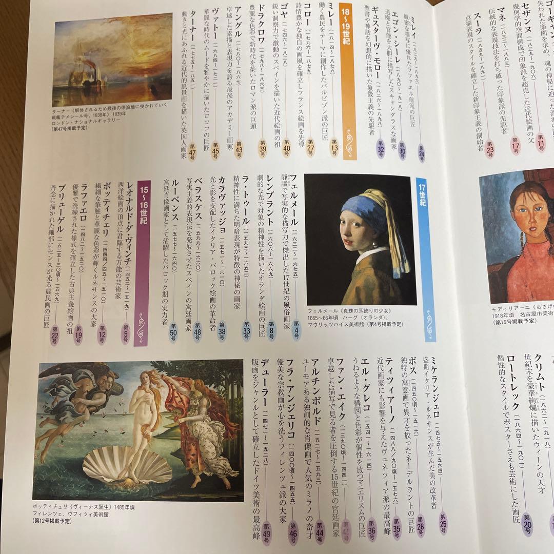 週間西洋絵画の巨匠1〜50