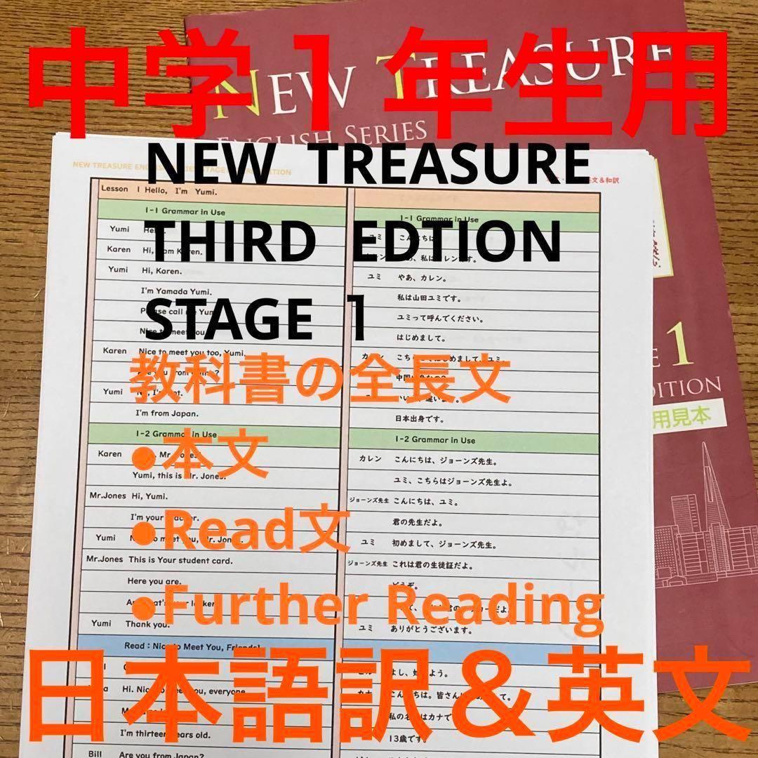 ⭐️【中１ 学習セット】ニュートレジャー　①全部セット&②単語熟語暗記カードセット