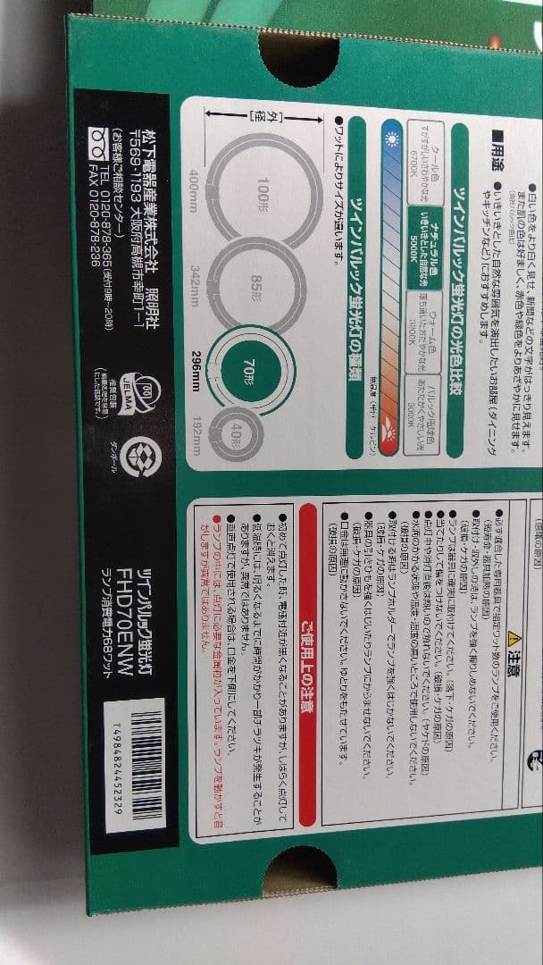 Panasonic FHD70ENW 丸型蛍光灯 2個セット