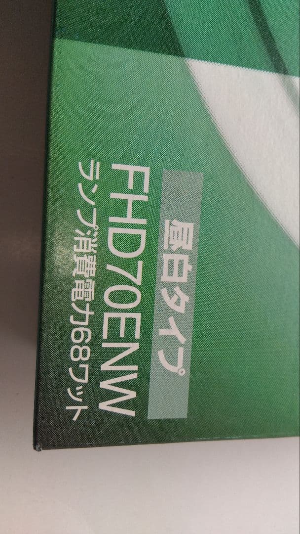 Panasonic FHD70ENW 丸型蛍光灯 2個セット