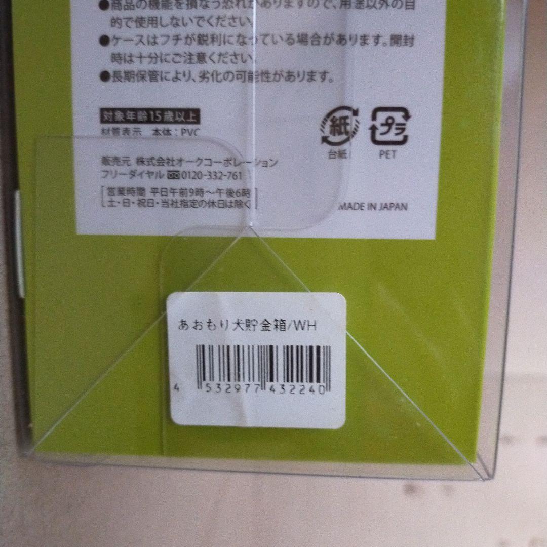 未使用未開封 奈良美智 あおもり犬 貯金箱 白 ホワイト